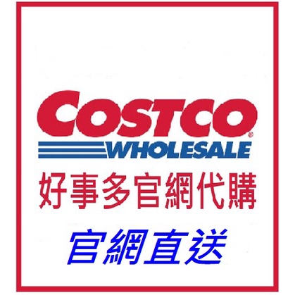 Costco  好市多購物官網代購 免出門 直送你家 免運