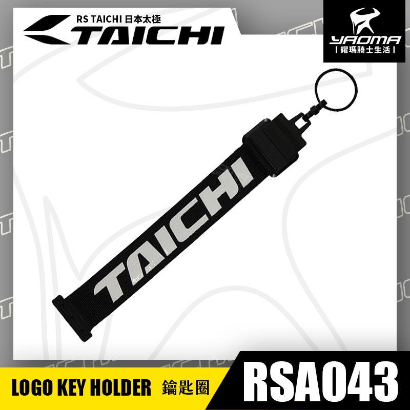RS TAICHI RSA043 LOGO KEY HOLDER 鑰匙圈 日本太極 耀瑪騎士機車安全帽部品
