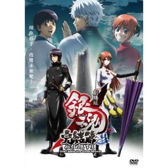 銀魂完結篇 永遠的萬事屋dvd Gintama The Movie The Final Chapter Be F 蝦皮購物