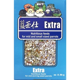 藍亞仕《中長尾鸚鵡無殼營養日糧(淺藍色)-2.5kg》無殼/新增高梁花/中型鳥飼料〔李小貓之家〕