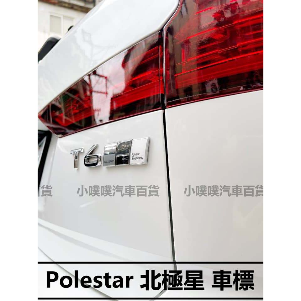 🏆【小噗噗】Volvo Polestar 北極星 車標 logo 貼紙 正廠貨 XC60 XC90 V40