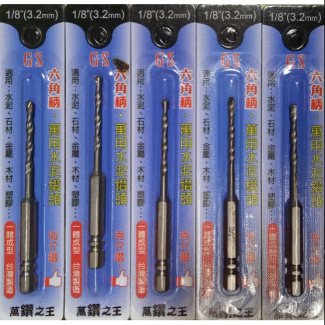 1/8" 萬用水泥鑽尾 1分 臺灣製造