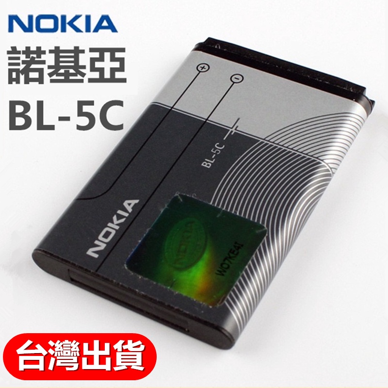 諾基亞 Nokia 原廠電池 BL-5C 零循環 C2-01 C2-02電池N72 N70 5130 2610 6267