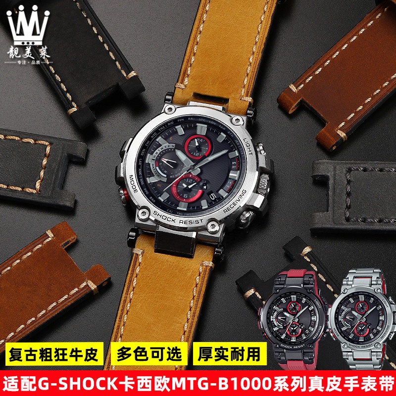 現貨高級手錶配件適配g Shock卡西歐mtg B1000 G1000手錶改裝復古真皮手錶帶配件男 蝦皮購物