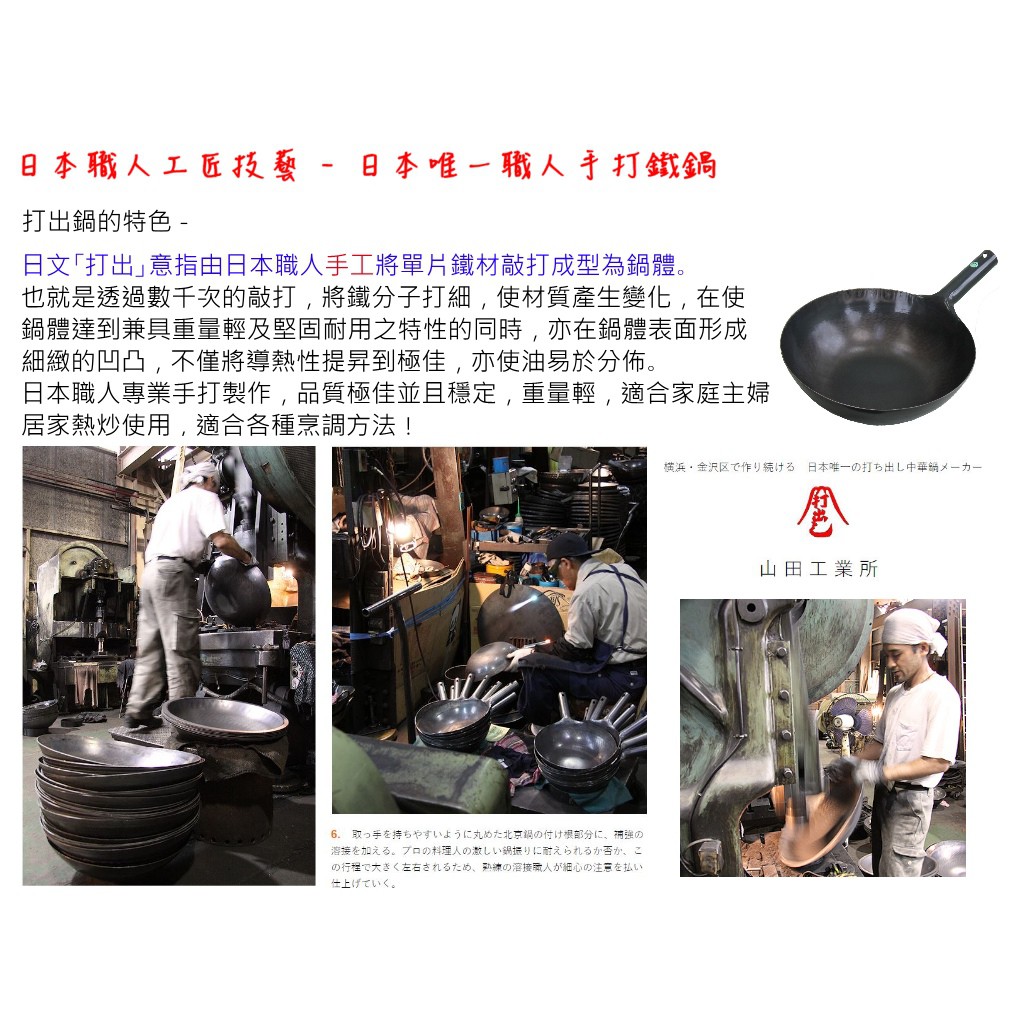 幸福提案料理實驗室 日本山田手打鐵鍋提供開鍋服務日本鐵鍋山田北京鍋中華炒鍋山田鐵鍋山田手打鍋 蝦皮購物