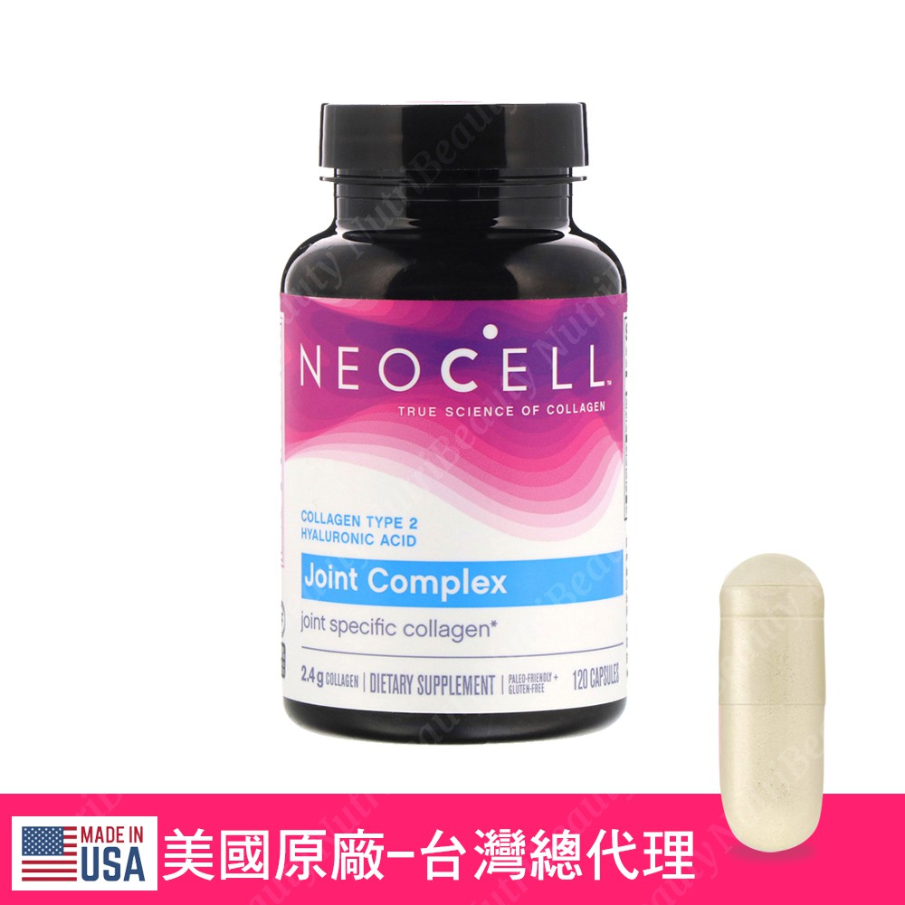 【妮萃美】NeoCell妮兒 壯力膠囊120顆/二型膠原蛋白/台灣總代理/NEOCELL官方唯
