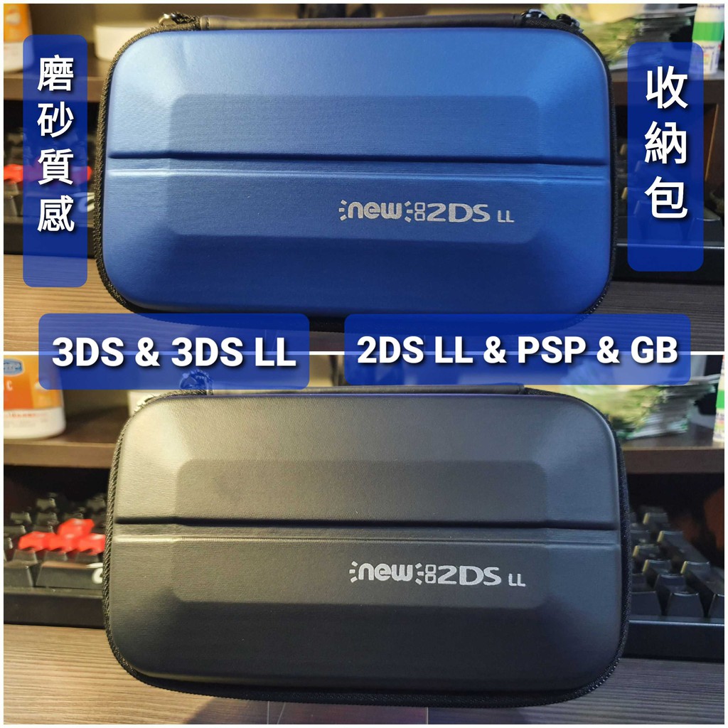 New 2ds Ll 3ds Gameboy Gb Psp 1000 00 3000 收納包保護包保護殼收納 蝦皮購物