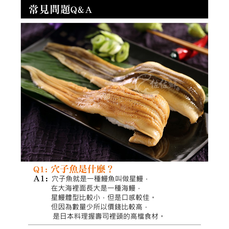 佐佐鮮 穴子星鰻魚10p 蝦皮購物