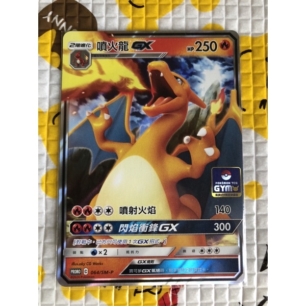 Pr 噴火龍Gx(家庭噴）PTCG