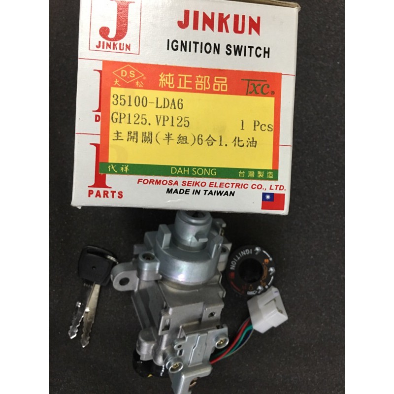 GP125、VP125（化油版）鎖頭組（6合1）主開關（半組）LDA6