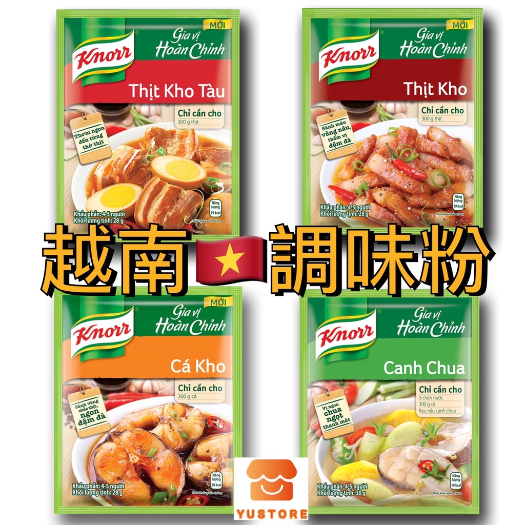 【越南】Knorr 康寶 THIT KHO CA KHO 湯粉 湯粉調味粉 調味料酸湯紅燒魚紅燒肉紅燒肉 28g