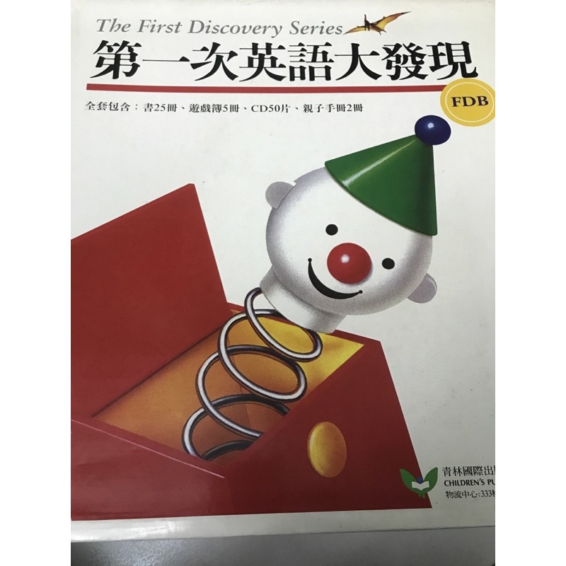 青林 第一次英語大發現ab兩套 共50冊 蝦皮購物