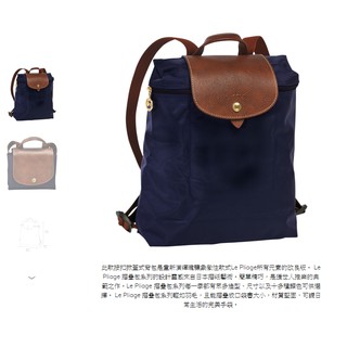 全新 台灣專櫃正貨 LONGCHAMP 後背包(深藍色)