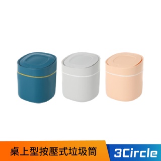 桌上型按壓式垃圾筒 桌上垃圾桶 小型垃圾桶 桌面垃圾桶 桌上型垃圾桶 按壓式垃圾桶 迷你垃圾桶 彈蓋垃圾桶