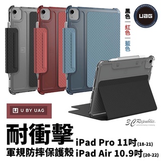 U UAG 軍規防摔 耐衝擊 保護殼 保護套 皮套 平板套 適用於ipad air pro 10.9 11 吋 2022