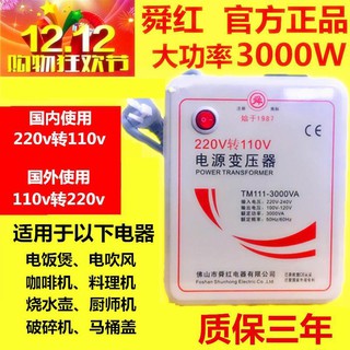 爆款原裝3000W舜紅變壓器220V轉110V110V轉220V3000W電壓轉換器