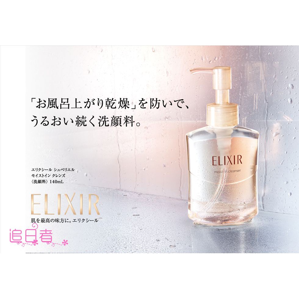 8追日者8 日本elixir 怡麗絲爾保濕洗面乳潔面風呂膠原蛋白 蝦皮購物
