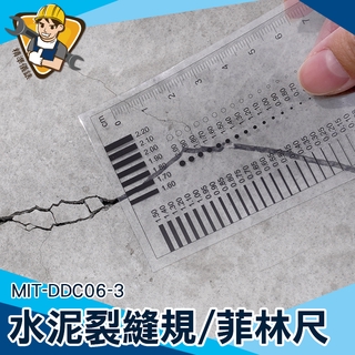【精準儀錶】MIT-DDC06-3 刮痕標準 點線規菲林尺 裂縫檢測 QC檢驗人員 出貨品質 外觀檢驗