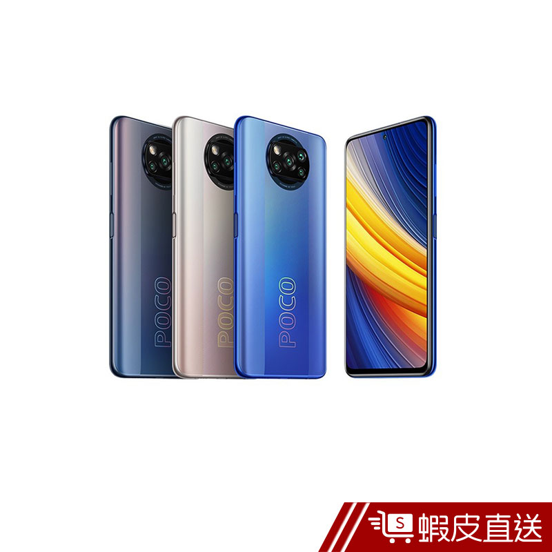 POCO X3 Pro (8+256) 4G 蝦皮直送 現貨