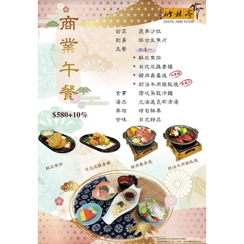 【悠遊網內湖店】無期限! 週一 ~ 週日不加價! 台北北投春天酒店竹林亭日式商業午餐券特惠價只要 490元! 可面交!