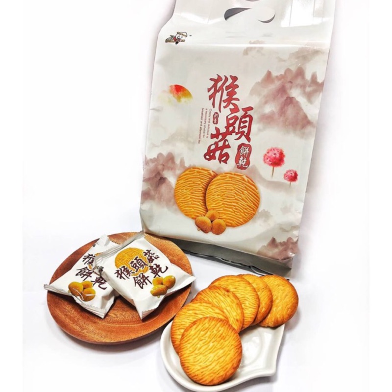 宮廷級零食 🔥猴頭菇餅乾 伴手禮/年貨/猴頭菇 奶素 餅乾