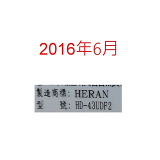 【尚敏】全新訂製鋁版 43寸 HERAN HD-43UDF2 LED燈條 直接安裝