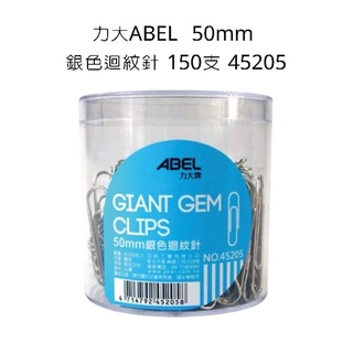 Midori小商店 ▎ 力大ABE L45205- 50mm 銀色迴紋針 150支 45205 迴紋針
