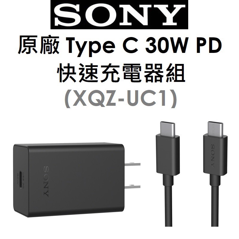 【原廠盒裝】索尼 SONY 原廠 30W 快速充電器（XQZ-UC1）1 III/5 III/10 III 可用