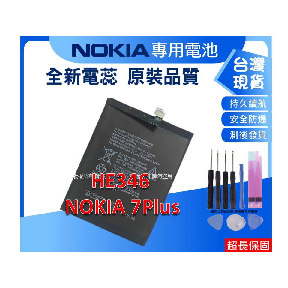 ☆小伶通訊☆台灣現貨 HE347 / HE346  零件 NOKIA 7 Plus 諾基亞 7Plus 內置零件