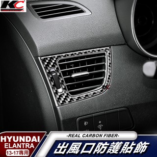 真碳纖維 Hyundai 現代 Elantra ex 伊倫強 GLS 卡夢 冷氣框 卡夢框 內裝 空調貼 碳纖維 出風口
