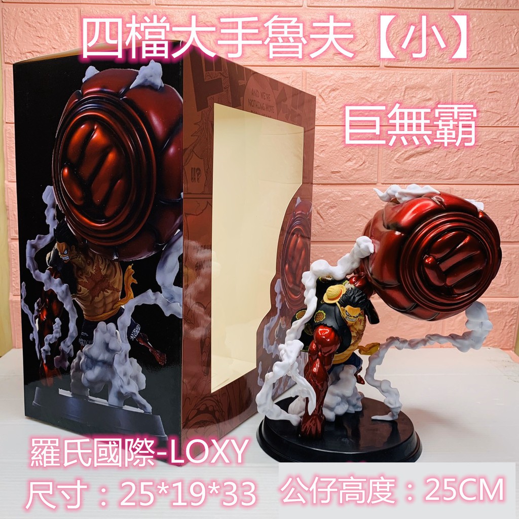 [台灣現貨]海賊王 航海王 LG 258四檔魯夫 GK大猿王槍 四檔大手魯夫 重涂四檔魯夫 惡夢魯夫 POP 羅氏國際