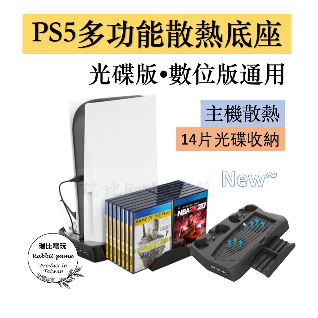 🎮PS5散熱🎮 ps5雙手把散熱器  ps5散熱風扇 底座 ps5散熱盤 PS5周邊 直立架 數位版 光碟版 KJH