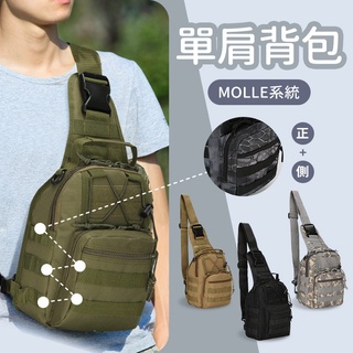 多功能單肩揹包戶外運動包 600D牛津布包 斜肩包 側揹包 單肩後揹包 胸包 男包 中性包 軍包 外出包 機能包 單車包