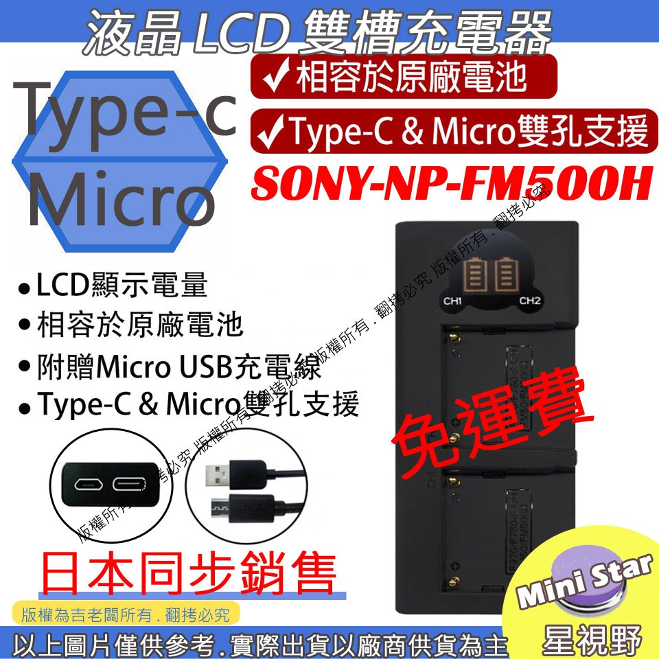 星視野 免運 樂華 SONY FM500H USB 充電器 A99 A77 A65 A58 A57 A350 A300