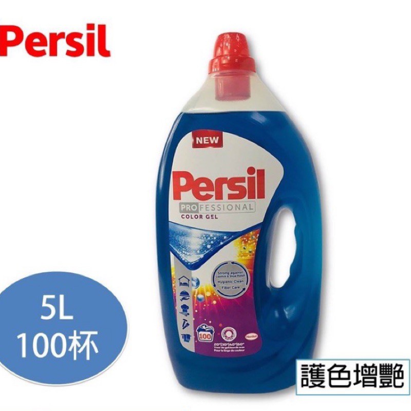 Persil 寶瀅 洗衣凝露 洗衣酵素 護色增豔(藍) 5L