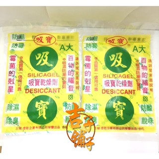 (吉子舖子)吸寶 乾燥劑 大包裝 120G/包