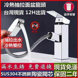 【現貨免運】冷熱面盆水龍頭（可抽拉-更方便）洗手盆水龍頭 洗漱水龍頭 臉盆拉伸水龍頭304不銹鋼伸縮水龍頭 無鉛水龍頭