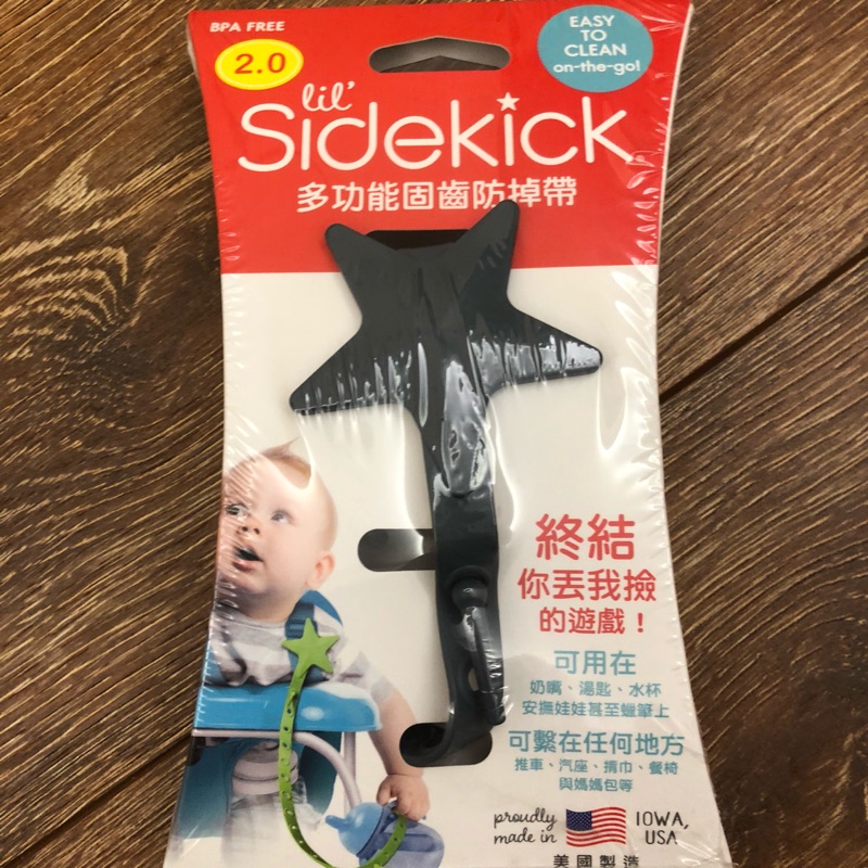 美國育兒神物 Sidekick 萬用防掉帶 固定繩、咬咬器 台灣代理商公司貨正品