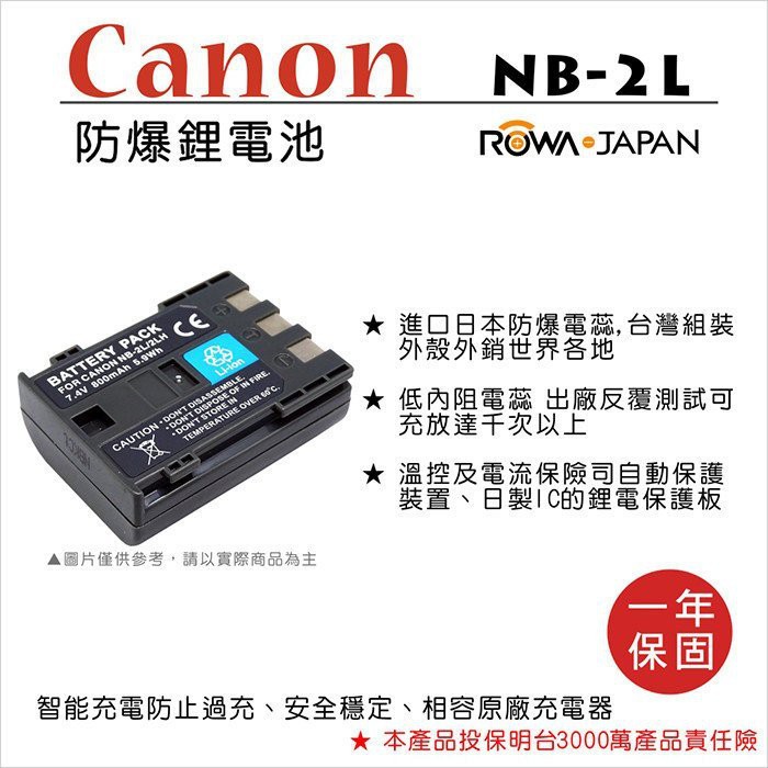 批發王@樂華 FOR Canon NB-2L 相機電池 鋰電池 防爆 原廠充電器可充 保固一年