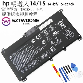 HP 惠普TF03XL TPN-Q188 Q189 Q190 Q191 Q192 Q196 Q201 筆電電池
