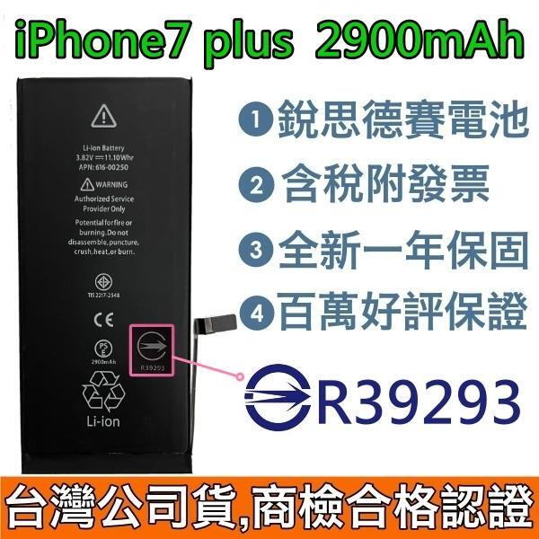 送3大好禮【現貨含稅】iPhone7 Plus 銳思電池 iPhone 7 Plus 銳思電池 商檢認證 1年保固