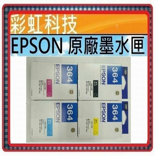 含稅~ EPSON T364 364 原廠墨水匣 Epson XP-442 XP-245 XP422