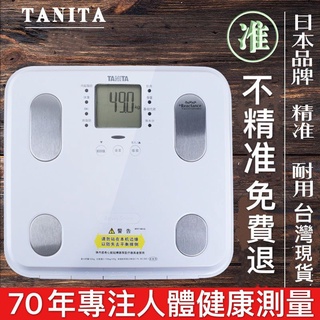 🔥現貨 免運🔥日本TANITA BC-565體脂肪計 體脂計 體脂肪測量儀 家用電子稱 體重秤 體脂稱 智能脂肪秤體脂稱