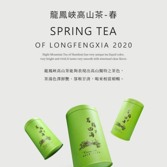 茗揚四海：2025龍鳳峽罐子春茶隨機高冷茶🍵上市