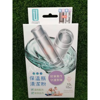 Udilife生活大師 保溫瓶清潔粉 10g/10包入 TC0487 HS14 水垢 茶垢 咖啡漬 去汙