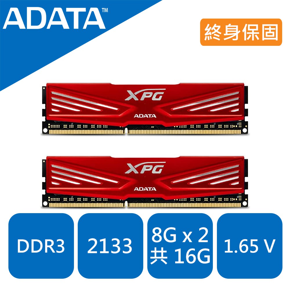 ADATA 威剛 XPG DDR3 2133 16GB 8GB 桌上型 電競 散熱 記憶體 16G 8G RAM 終保