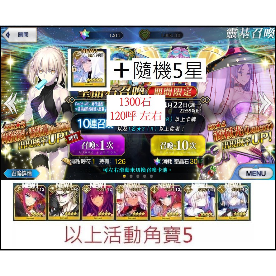 台服 雙5星 梅林 隨機5星 1300石 1呼石頭帳號 可超商代碼付款fate Grand Order Fgo 蝦皮購物