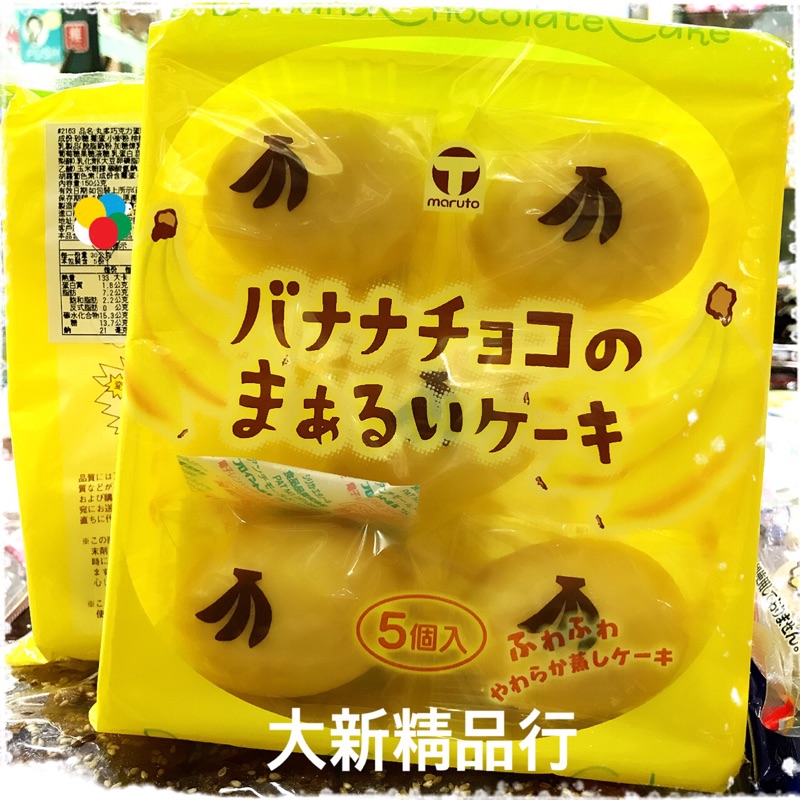 ［大新精品行］日本原裝進口 丸多巧克力蛋糕-香蕉味