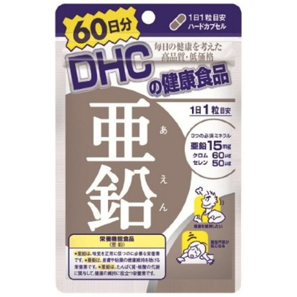 現現貨🇯🇵日本境內版 保健NO.1 境內版 DHC亞鉛 鋅 60天60顆