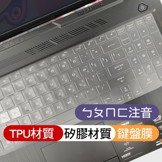 ASUS FA506IH FA506II FA506IU TUF Gaming A15 鍵盤膜 鍵盤套 鍵盤保護套